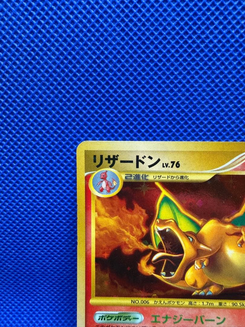 ポケモンカード 破空の激闘 リザードン Lv76 エナジーバーン ほのおの