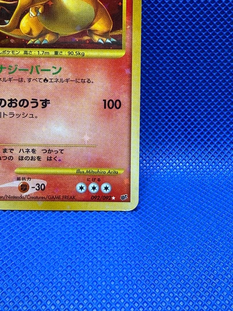 ポケモンカード 破空の激闘 リザードン Lv76 エナジーバーン ほのおの