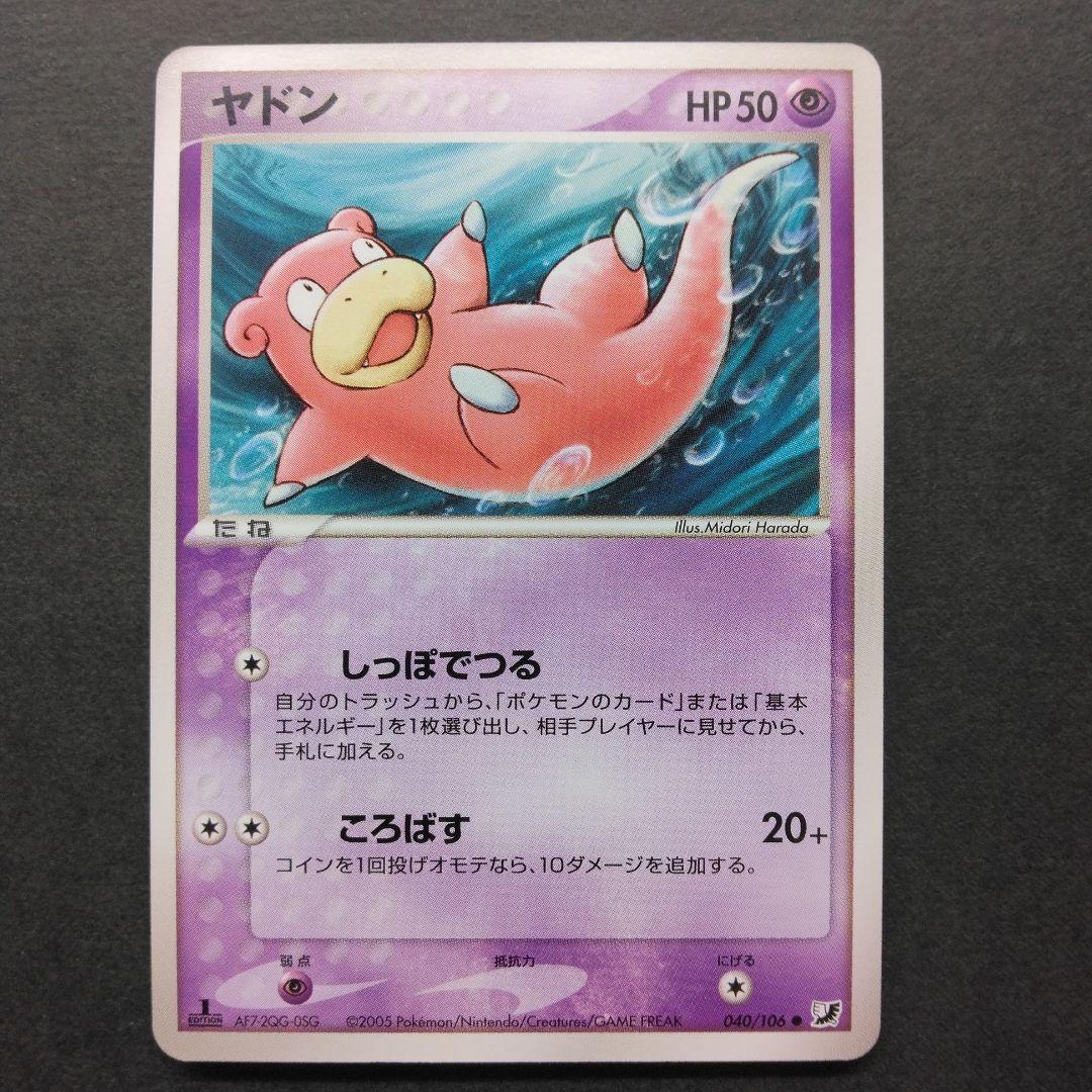 ヤドン 金の空、銀の海 040/106 - メルカリ