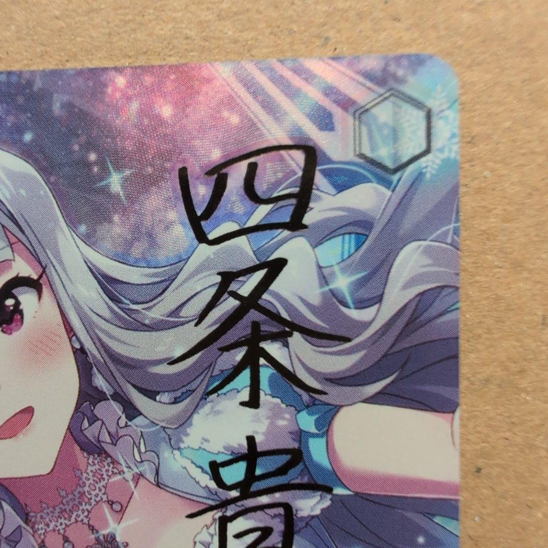 ヴァイスシュヴァルツ 四条貴音 スノーファンタジーナイト　SP　ミリマス