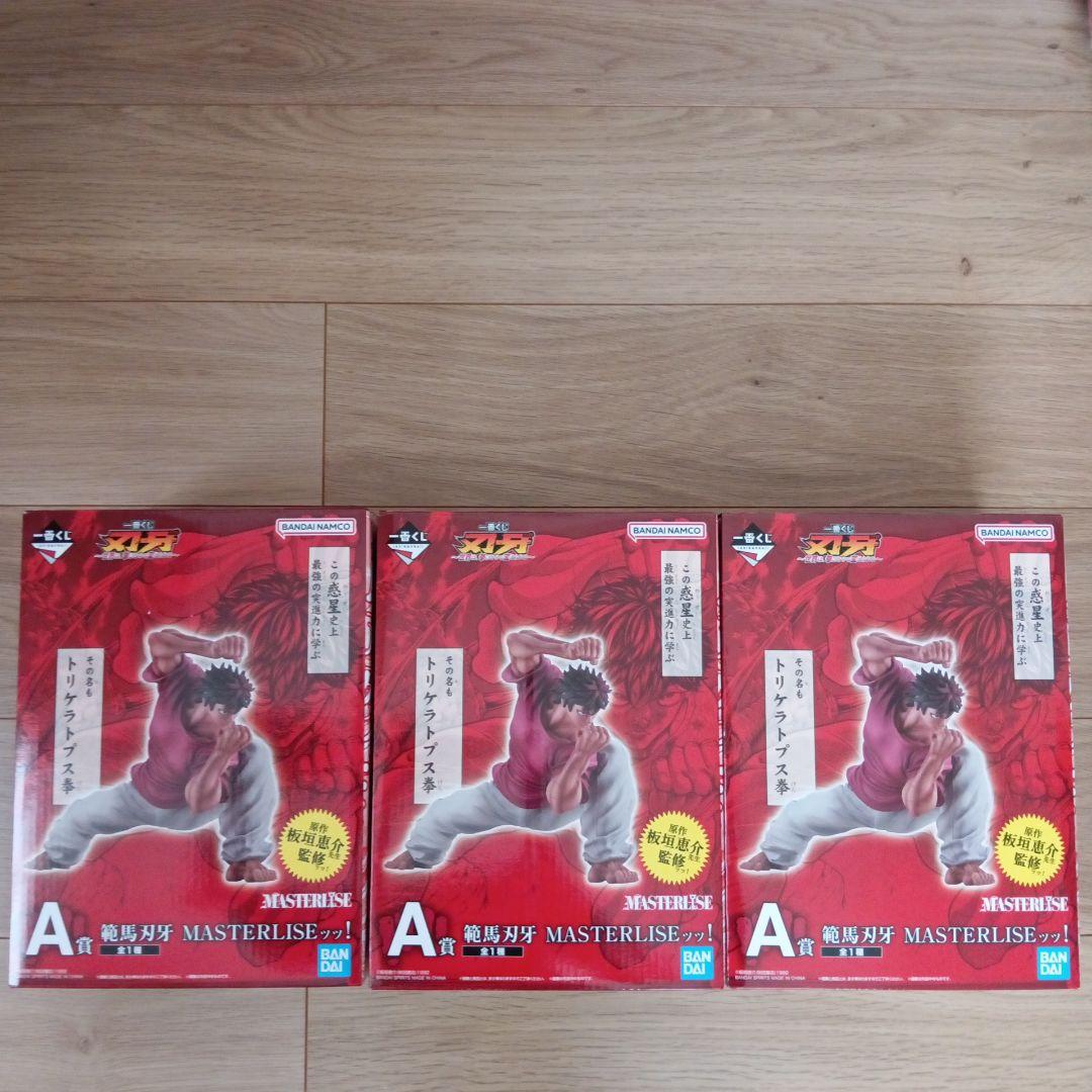 一番くじ　刃牙　1ロット　81点　未開封品