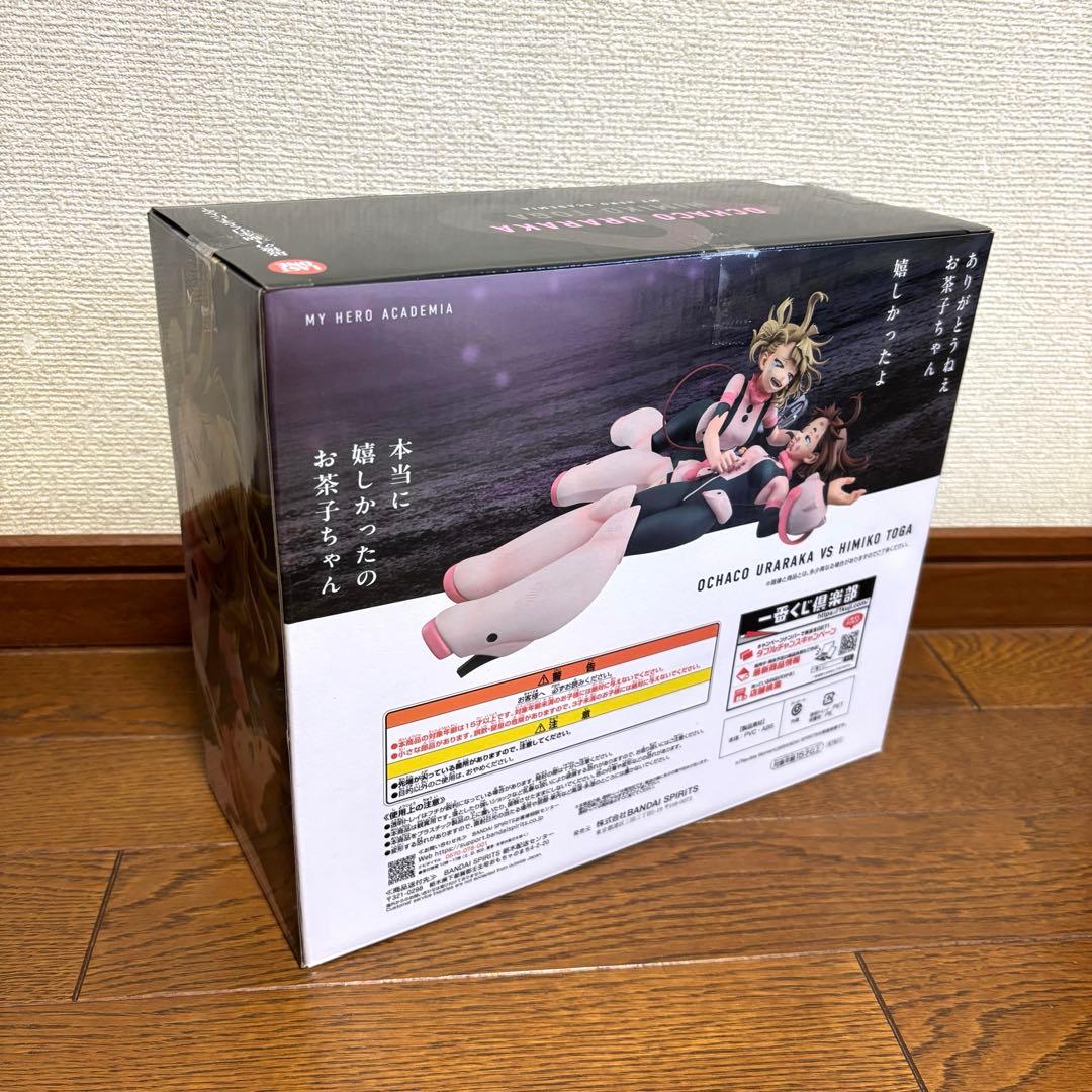 幸せの上に　ラストワン　フィギュア　麗日お茶子VS渡我被身子