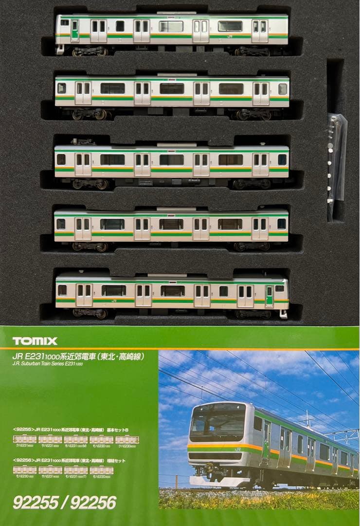 TOMIX E231系1000番台 東北・高崎線 15両セット - メルカリ
