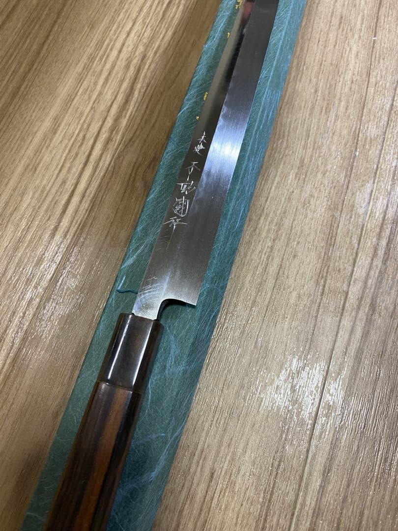 不動國行　玄海正国　フグ引き　水焼本焼　包丁　尺 波紋凄く綺麗