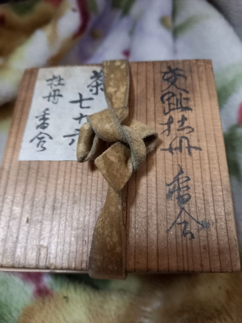 お安くしました。！よろしくお願いします。香枦