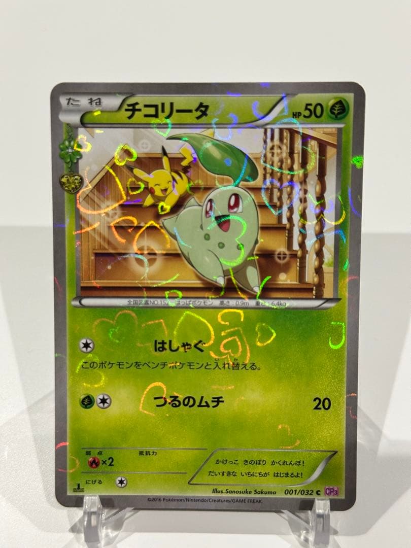 チコリータ C CP3 ポケキュンコレクション 001/032 - メルカリ
