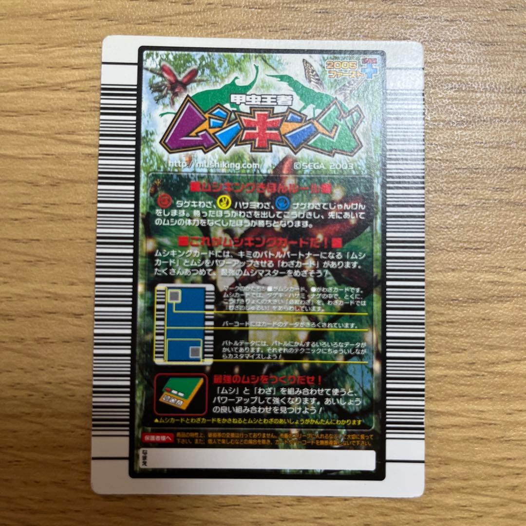 ムシキング アクティオンゾウカブト 2005ファースト＋ つよさ200