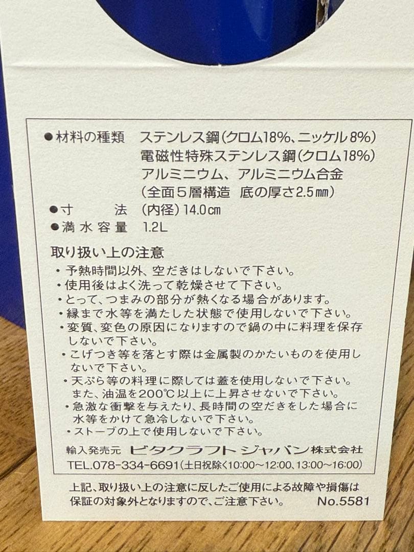 新品 ビタクラフト Vシリーズ 片手鍋 1.2l NO.5581
