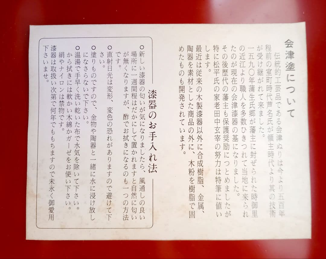 会津塗りの重箱、新品