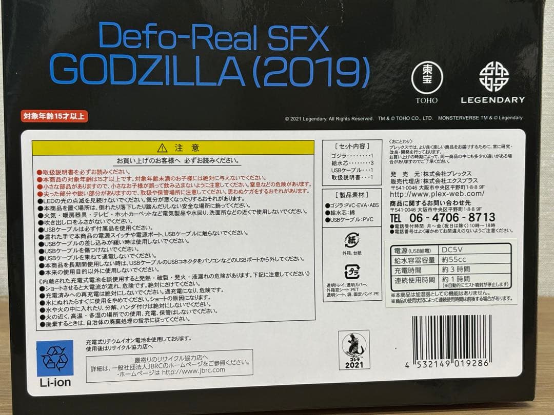 ゴジラ (2019) LEDミストフィギュア