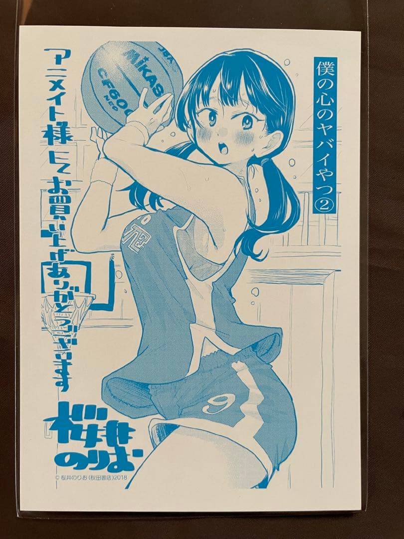 【非売品】僕の心のヤバイやつ 特典 11点セット ＋ シール 桜井のりお◾️296