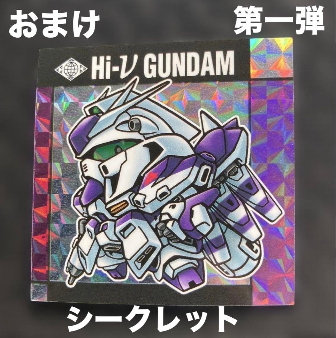 元祖SDガンダムスナックⅡ コンプリート シール シークレット 全33種