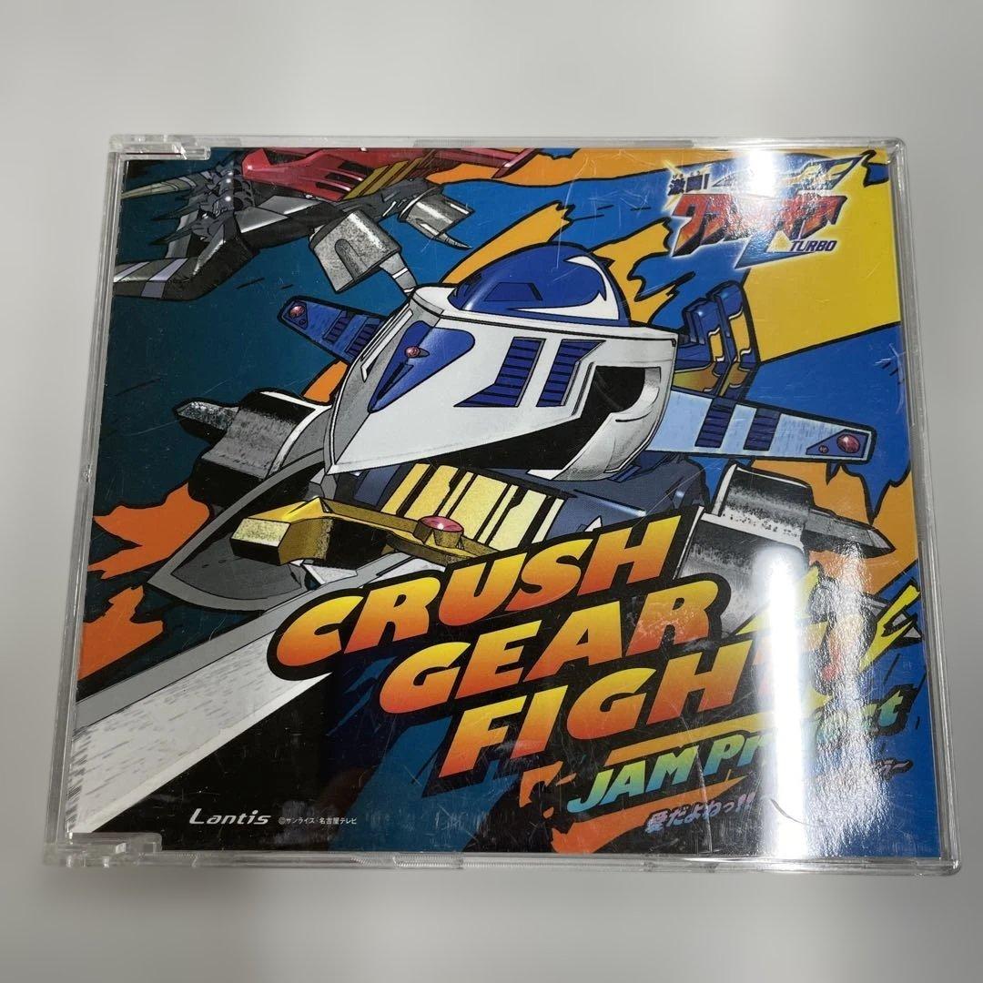激闘!クラッシュギアTURBO」～CRUSH GEAR FIGHT!!/愛だ… - メルカリ