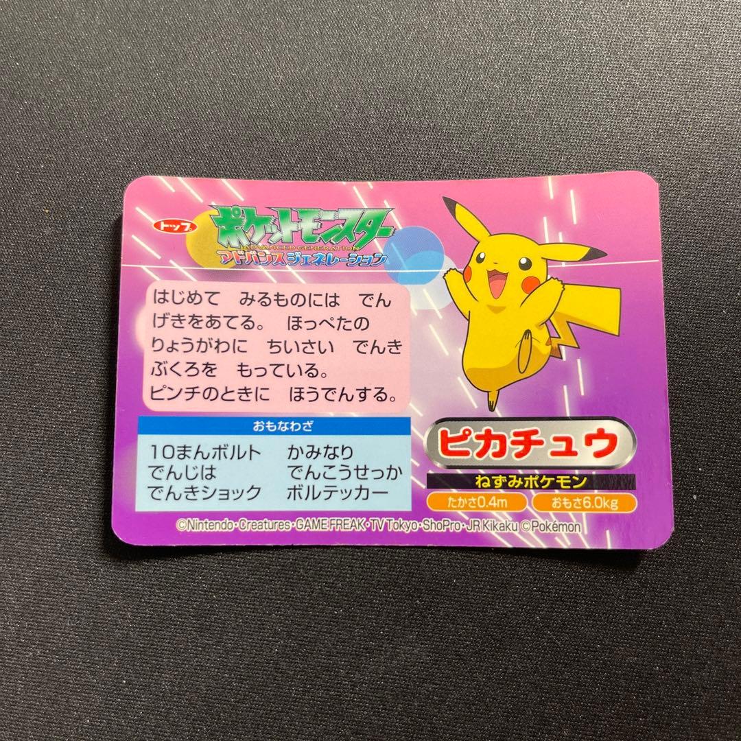 ポケモンカード アドバンスジェネレーション ピカチュウ キラ トップ