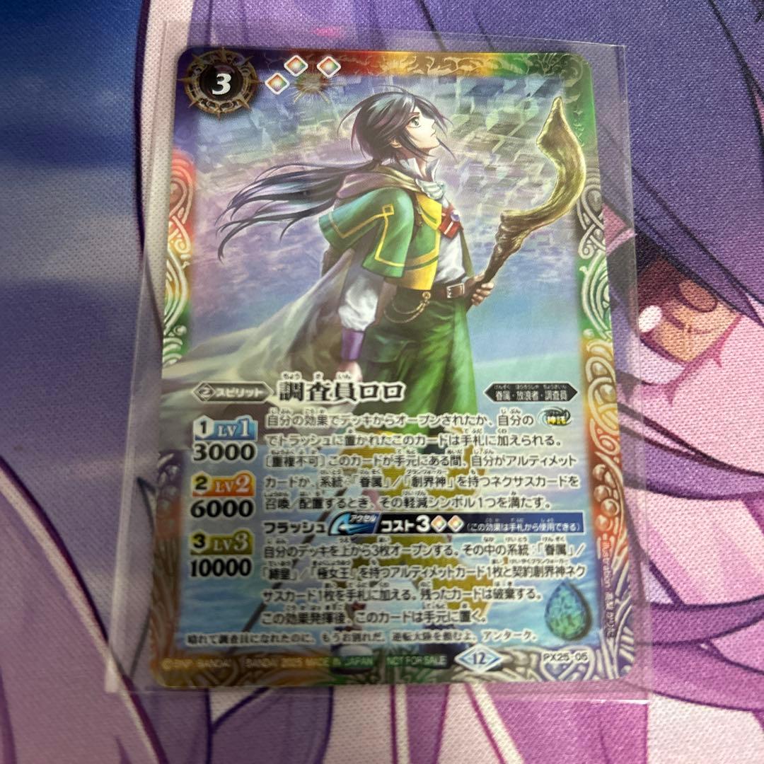 調査員ロロ バトルスピリッツ バトスピ - メルカリ