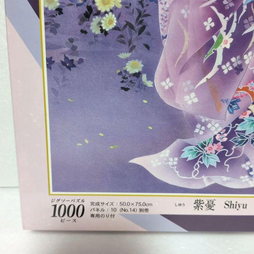 【未開封 希少】エポック 春代コレクション 紫憂　1000ピース