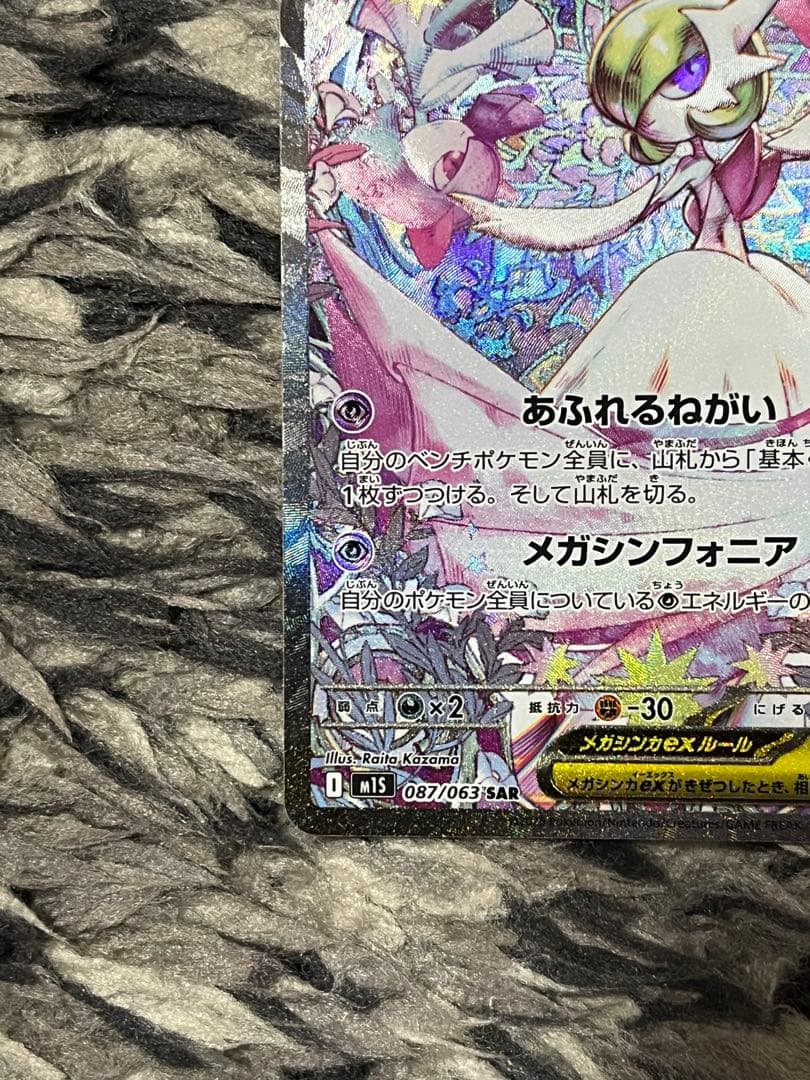メガサーナイトex 087/063 SAR - メルカリ