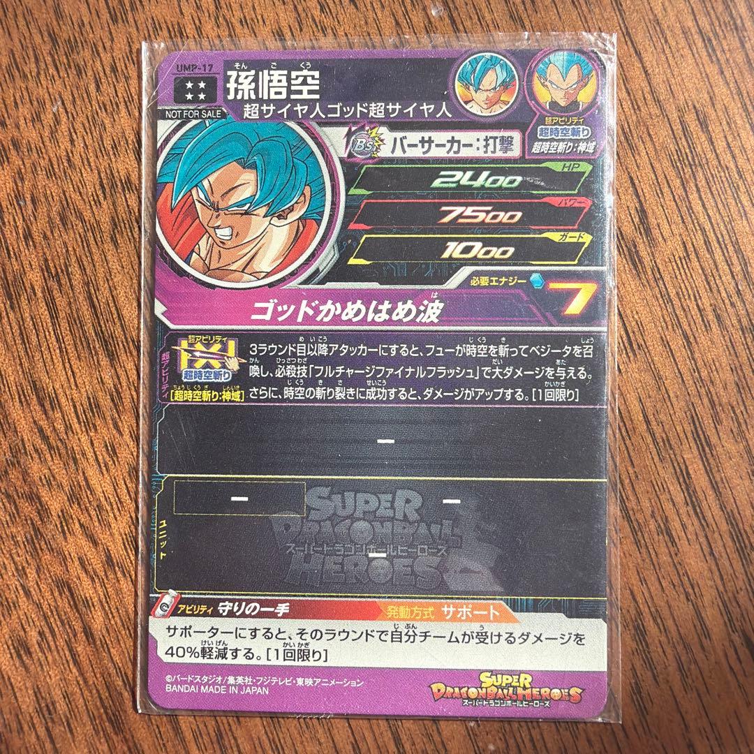 スーパードラゴンボールヒーローズ 孫悟空 4枚入り