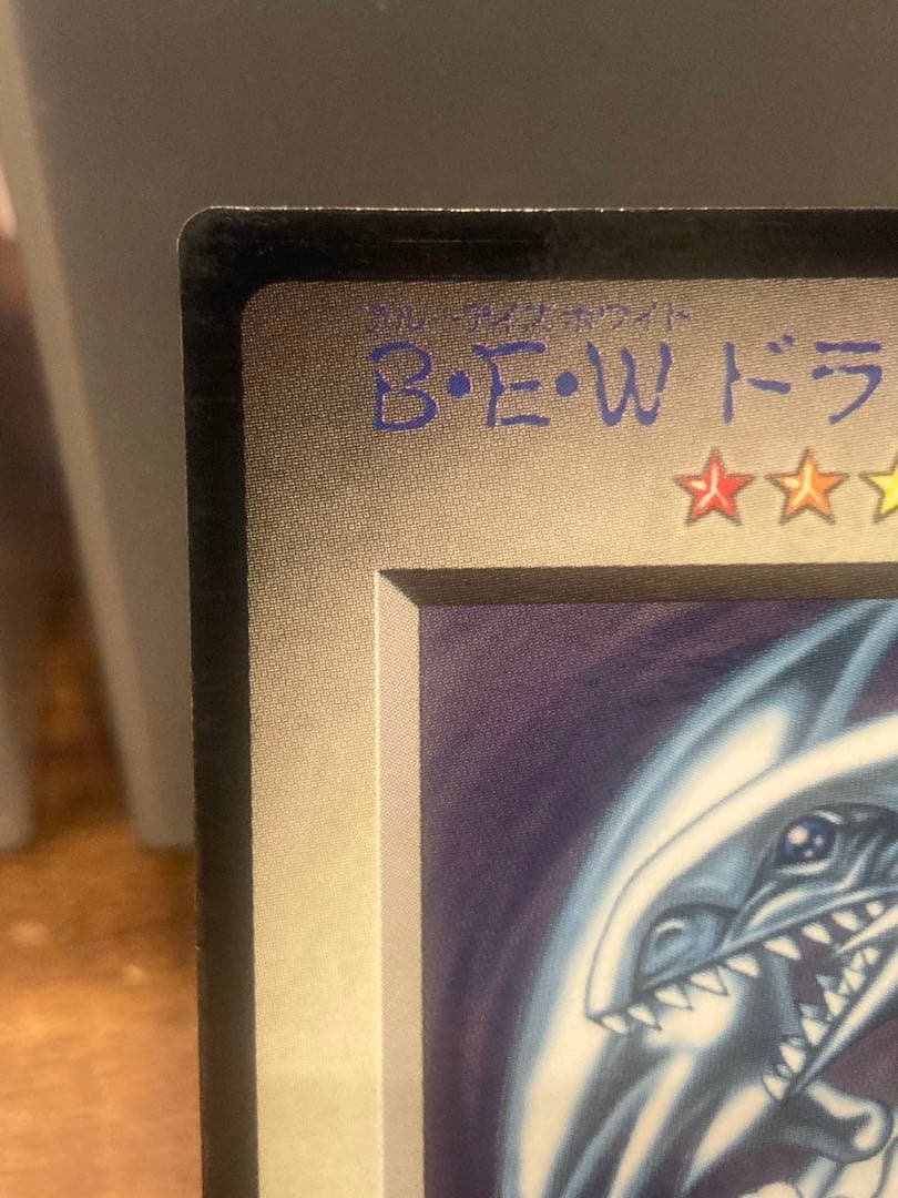 最安値BEWドラゴン 青眼白龍 モンスターカプセル非売品プロモ【遊戯王