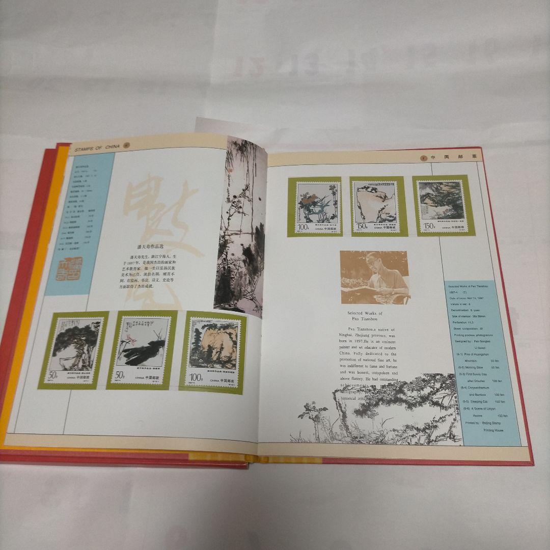 売約】1411 外国切手 中国 1997年分アルバム 全年分切手未使用全て揃う