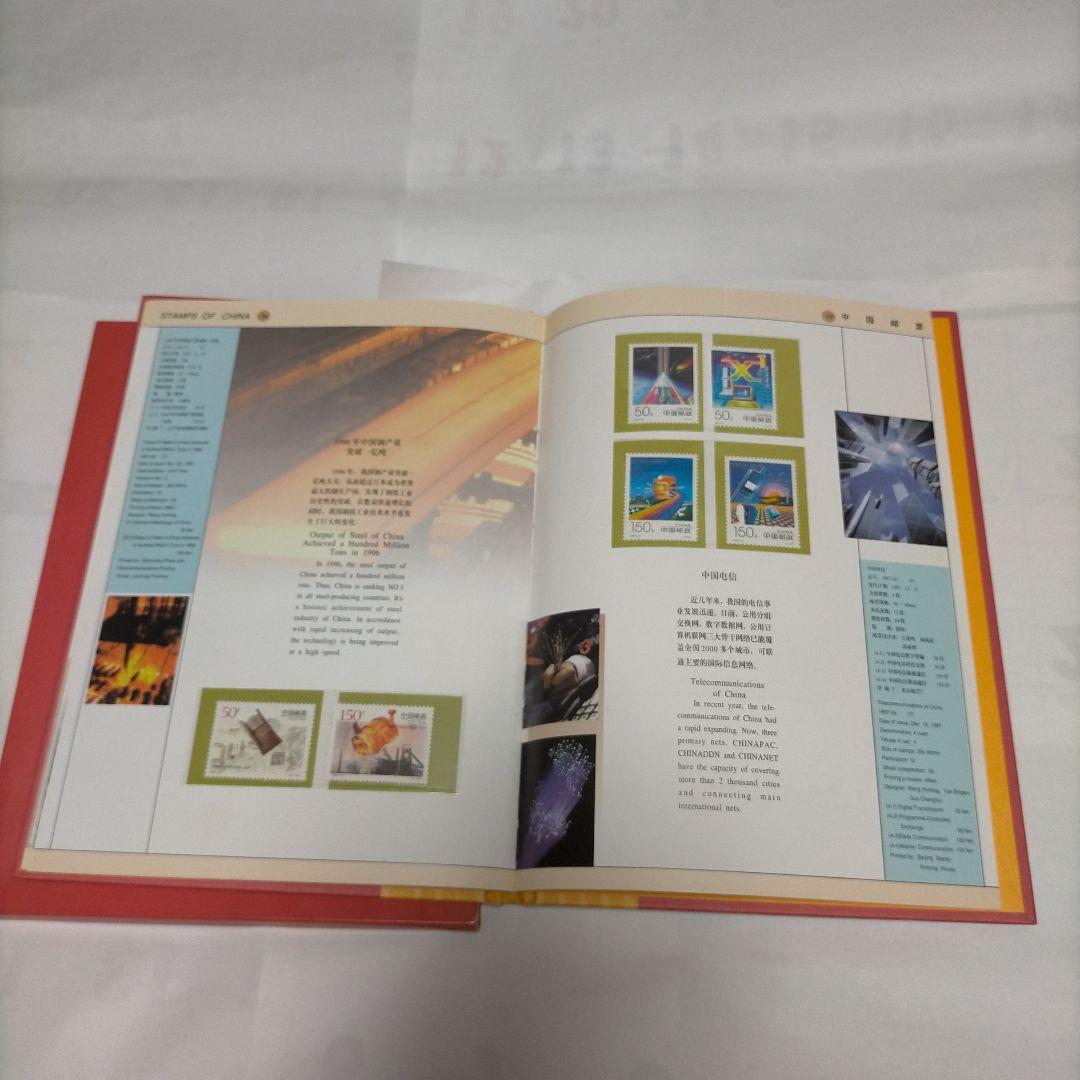 売約】1411 外国切手 中国 1997年分アルバム 全年分切手未使用全て揃う