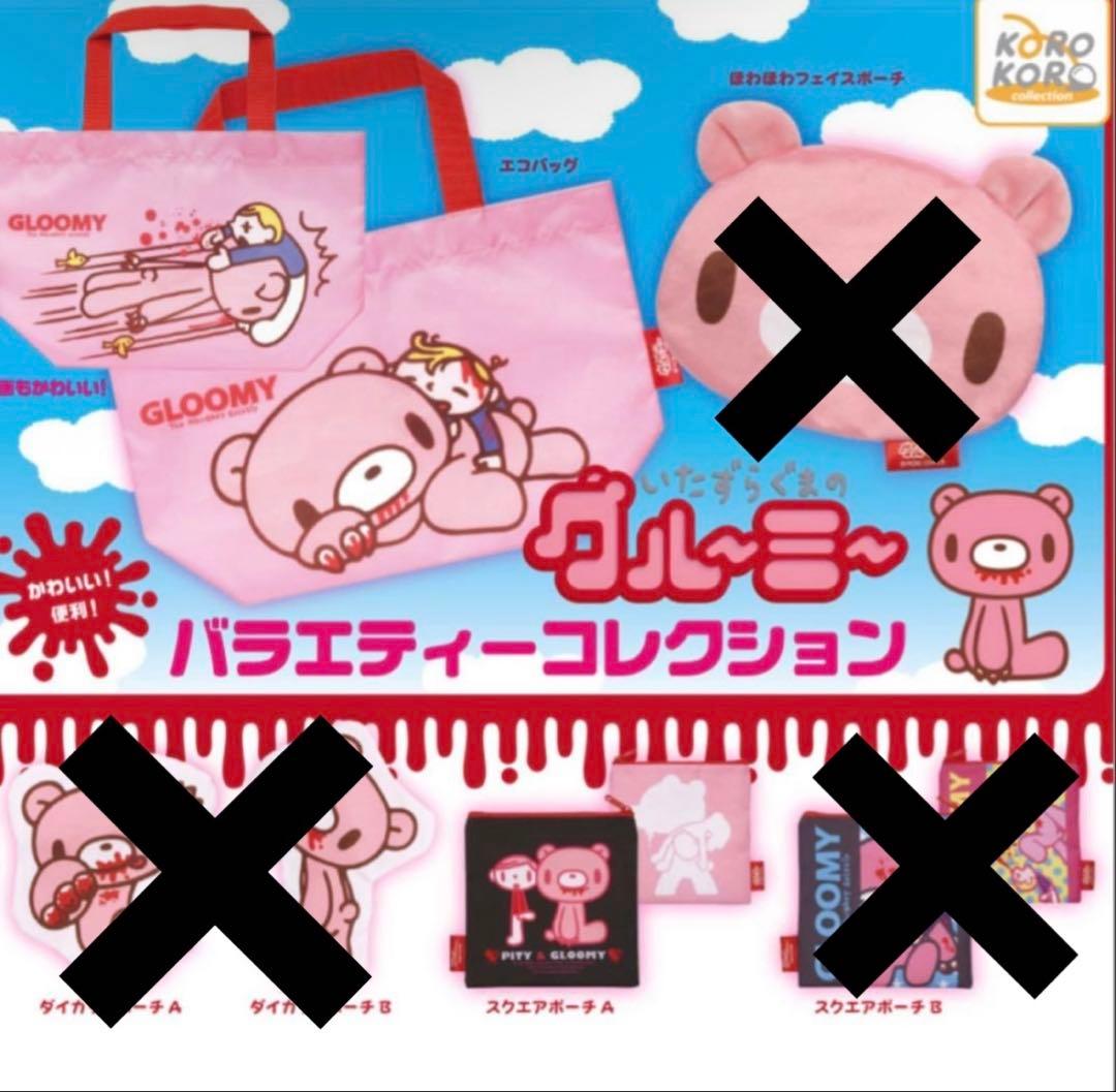 グルーミー バラエティーコレクション 2種セット - メルカリ