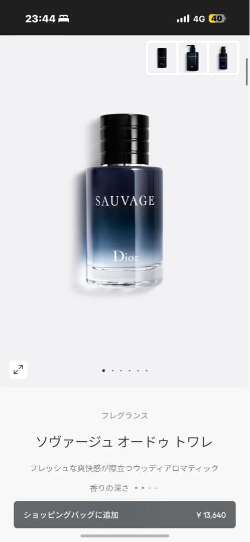 DIOR ソヴァージュ　60ml