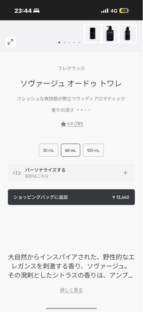 DIOR ソヴァージュ　60ml