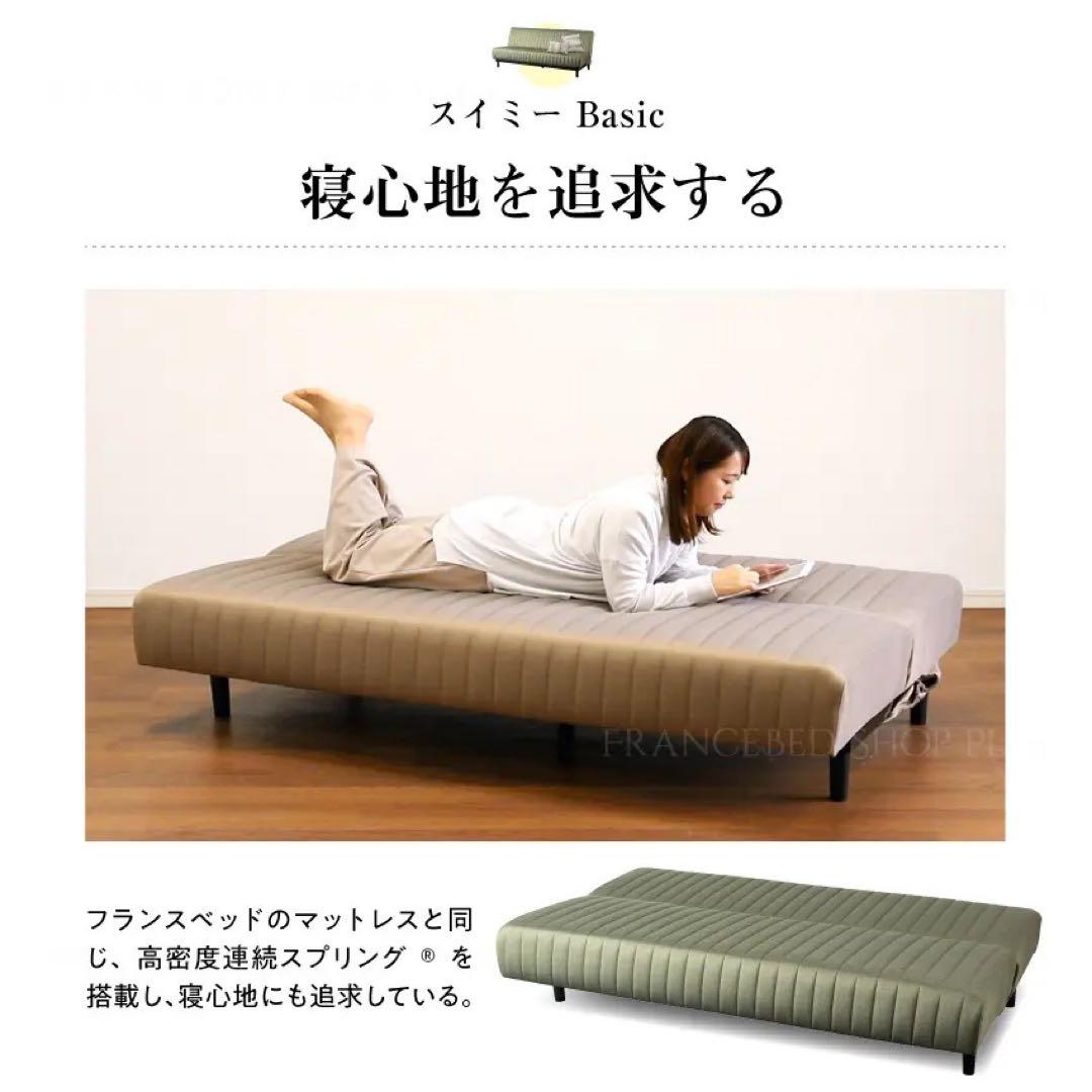 FranceBed ソファベッド　スイミーBasic green