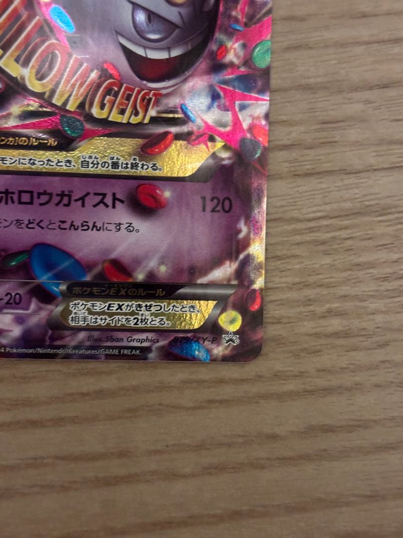 MゲンガーEX：白いメガゲンガーキャンペーン PROMO XYシリーズプロモー