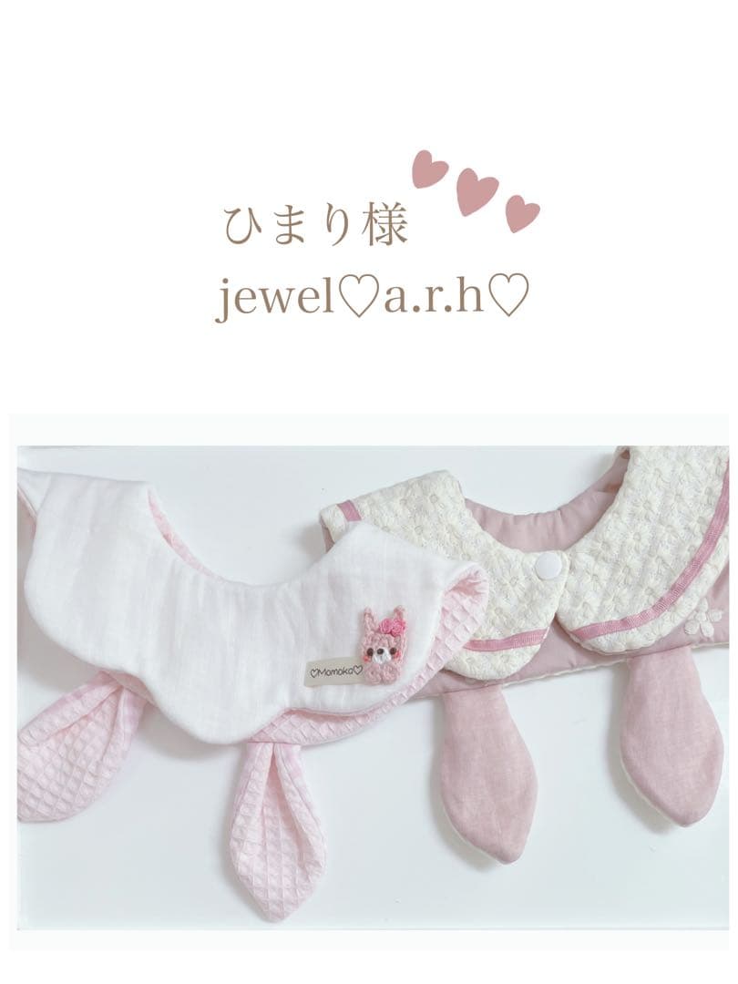 ハンドメイドスタイ　うさみみセーラースタイ　ひまり様