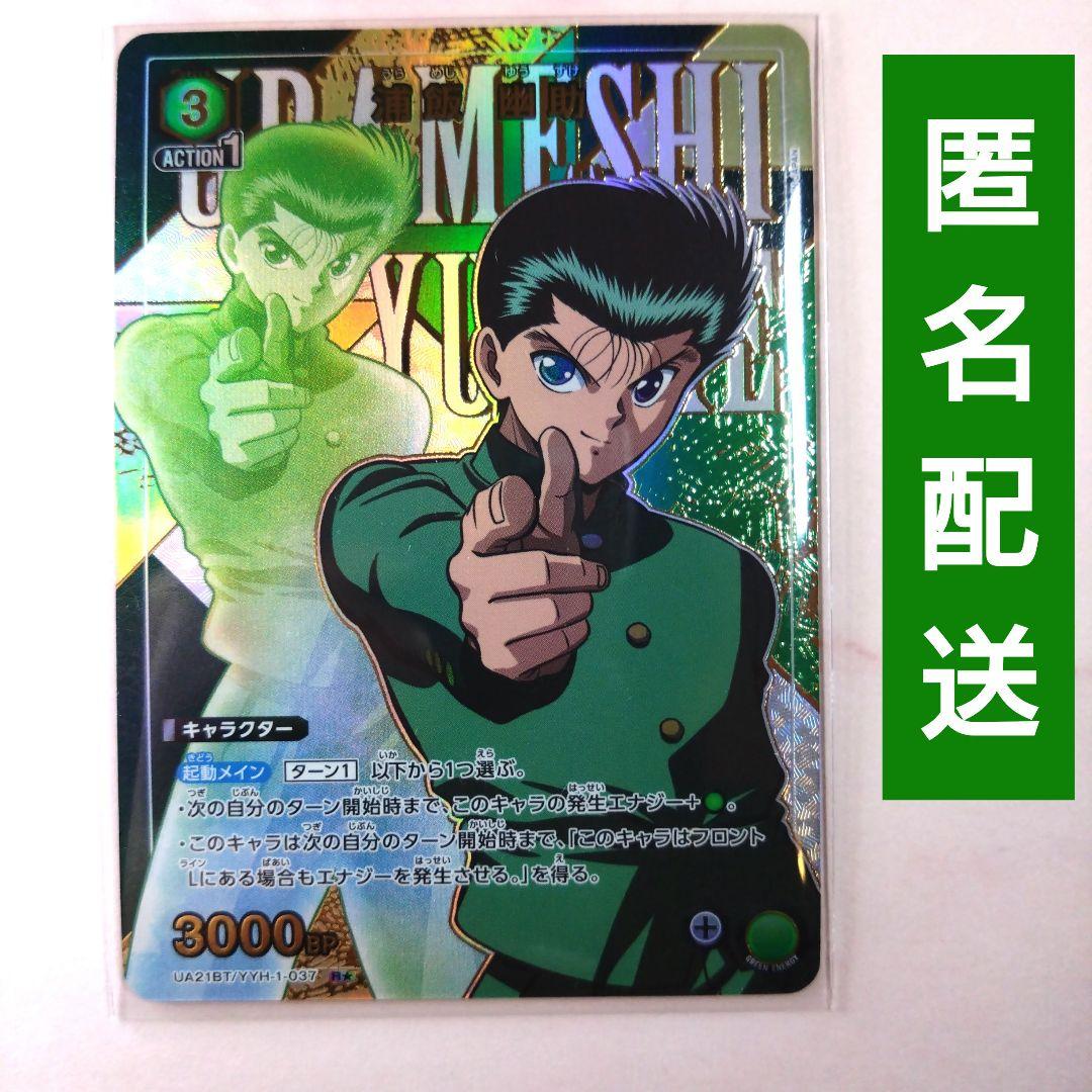 ユニオンアリーナ 幽遊白書 浦飯幽助 R☆ パラレル - メルカリ