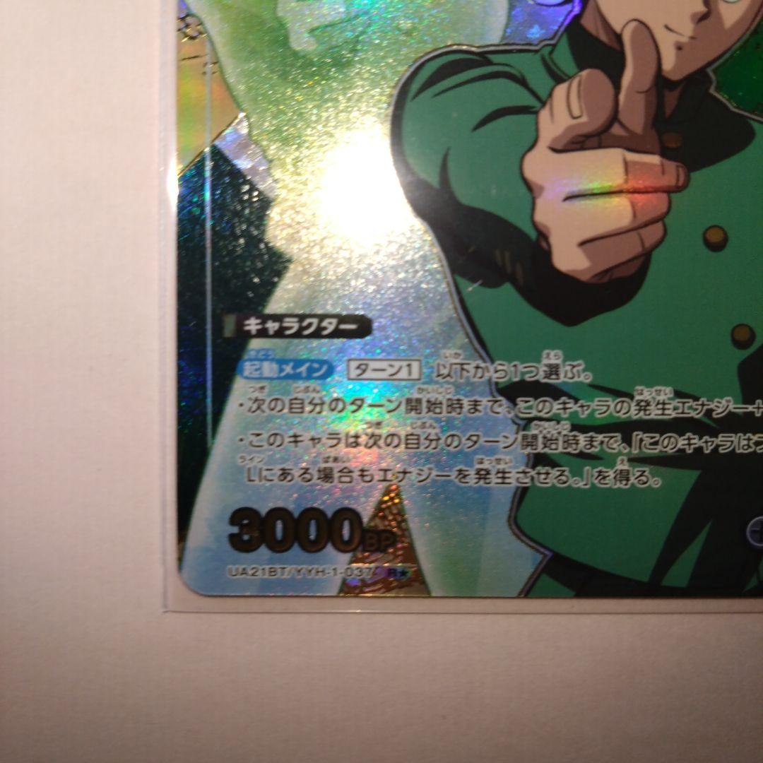 ユニオンアリーナ 幽遊白書 浦飯幽助 R☆ パラレル - メルカリ