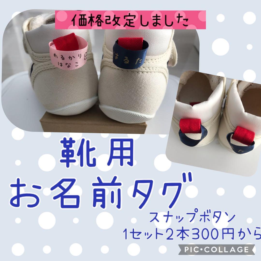 【オーダー受付ページ】スナップタグ・縫い付けリボン・ピスタグ・ネームシール等