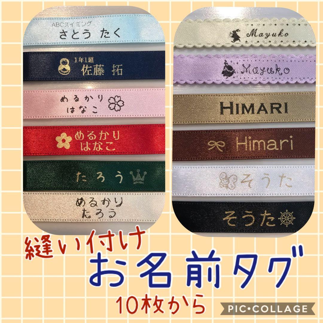 【オーダー受付ページ】スナップタグ・縫い付けリボン・ピスタグ・ネームシール等