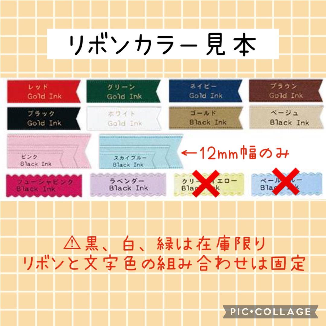 【オーダー受付ページ】スナップタグ・縫い付けリボン・ピスタグ・ネームシール等