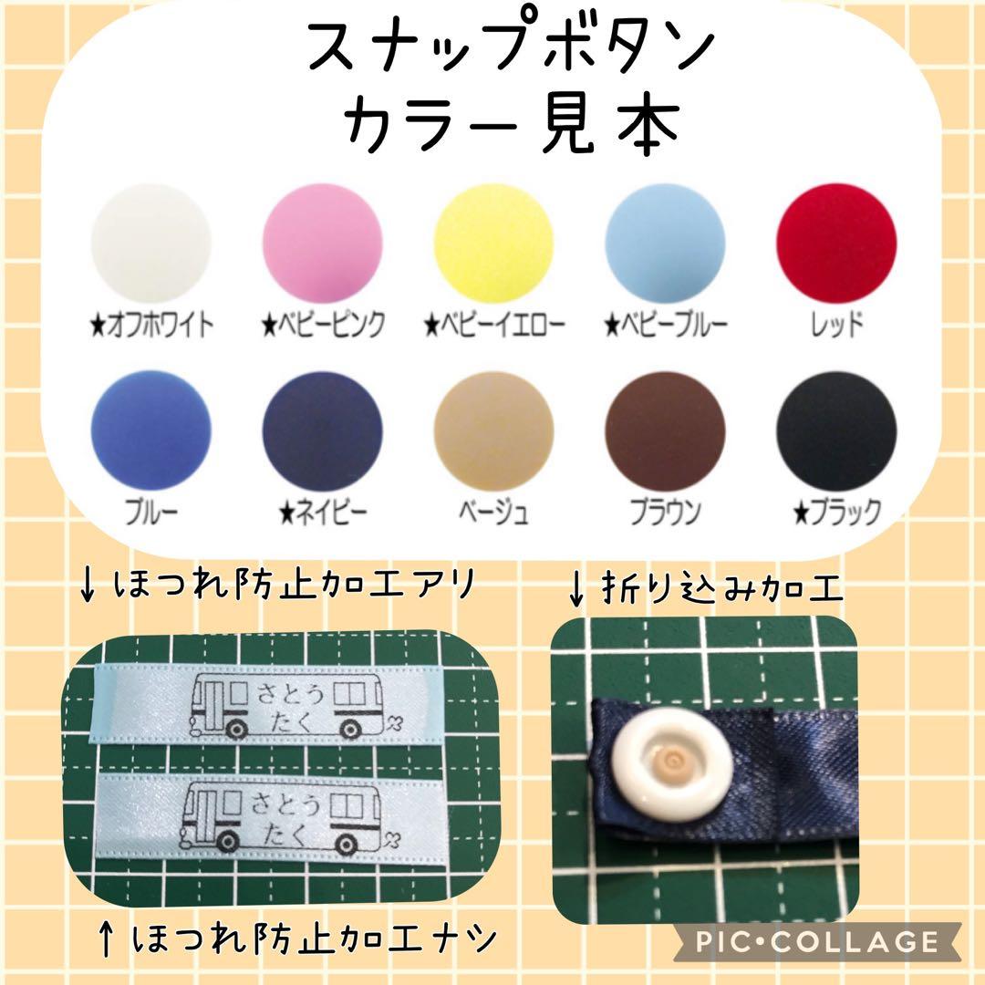 【オーダー受付ページ】スナップタグ・縫い付けリボン・ピスタグ・ネームシール等