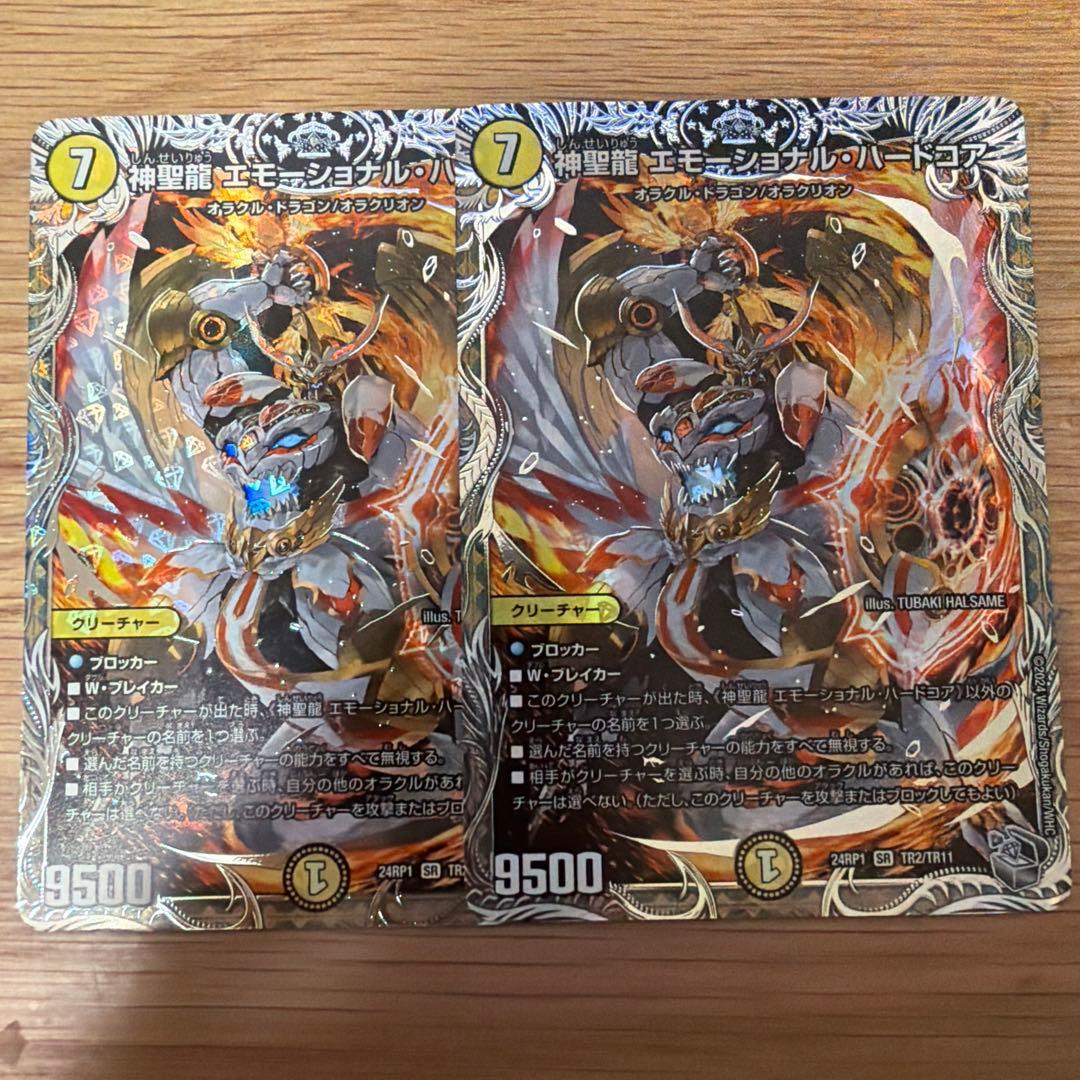神聖龍エモーショナルハードコア 銀トレジャー 2枚セット - メルカリ