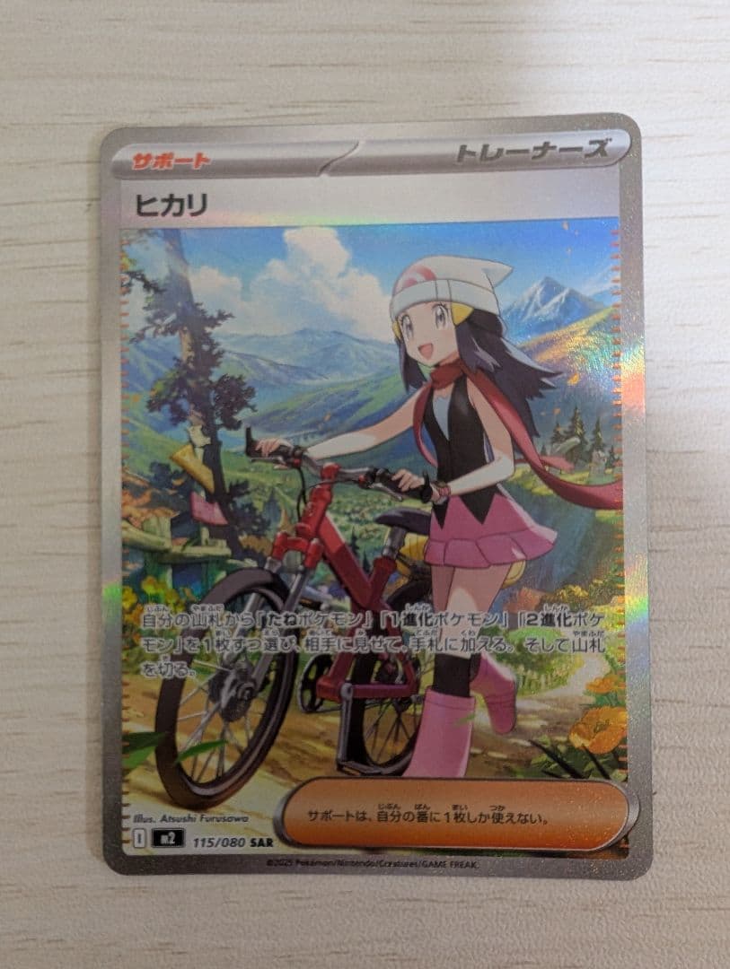 ポケモンカード　アセロラのいたずらSAR ヒカリSAR