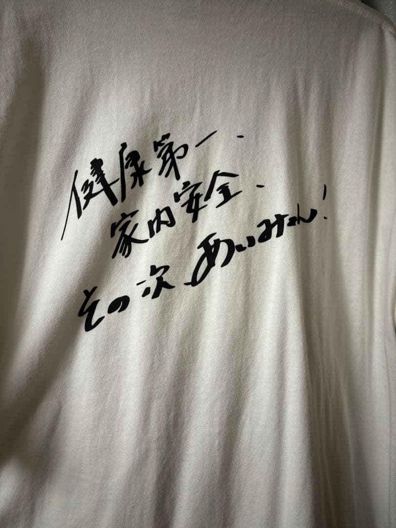 あいみょん AIM限定 健康第一、家内安全、その次あいみょん！Tシャツ