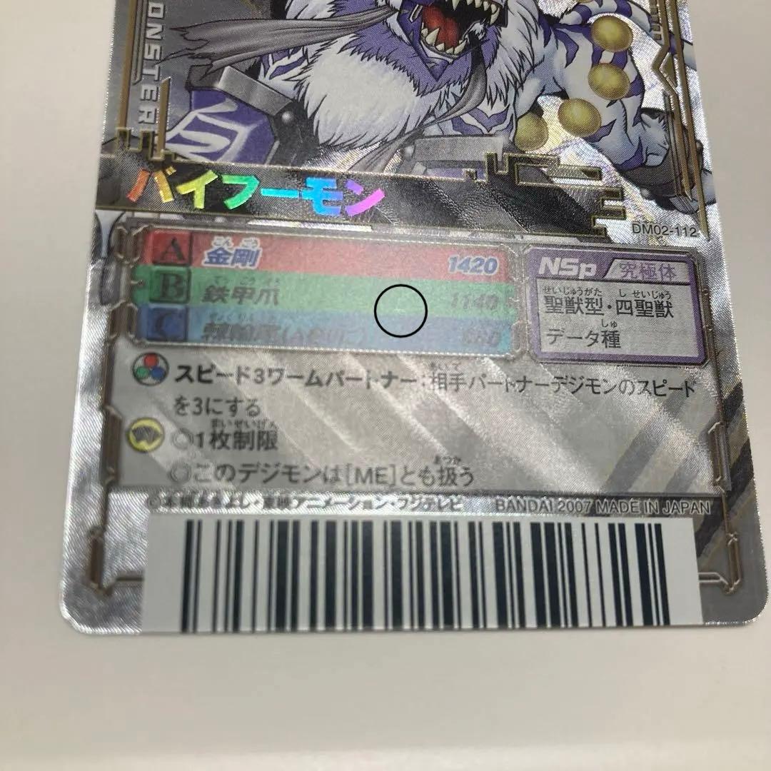 デジモンカードα バトルターミナル バイフーモン DM02-112 LR - メルカリ