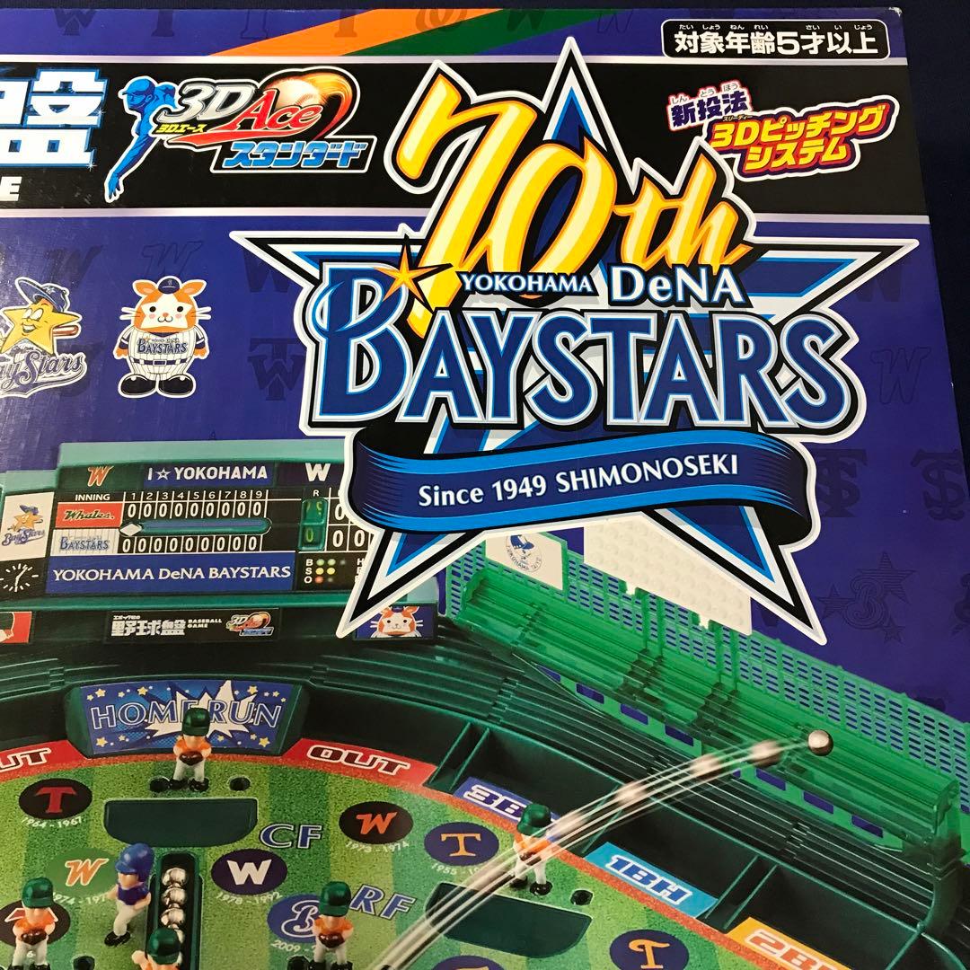 横浜DeNAベイスターズ 70年記念 野球盤 3Dエース スタンダード