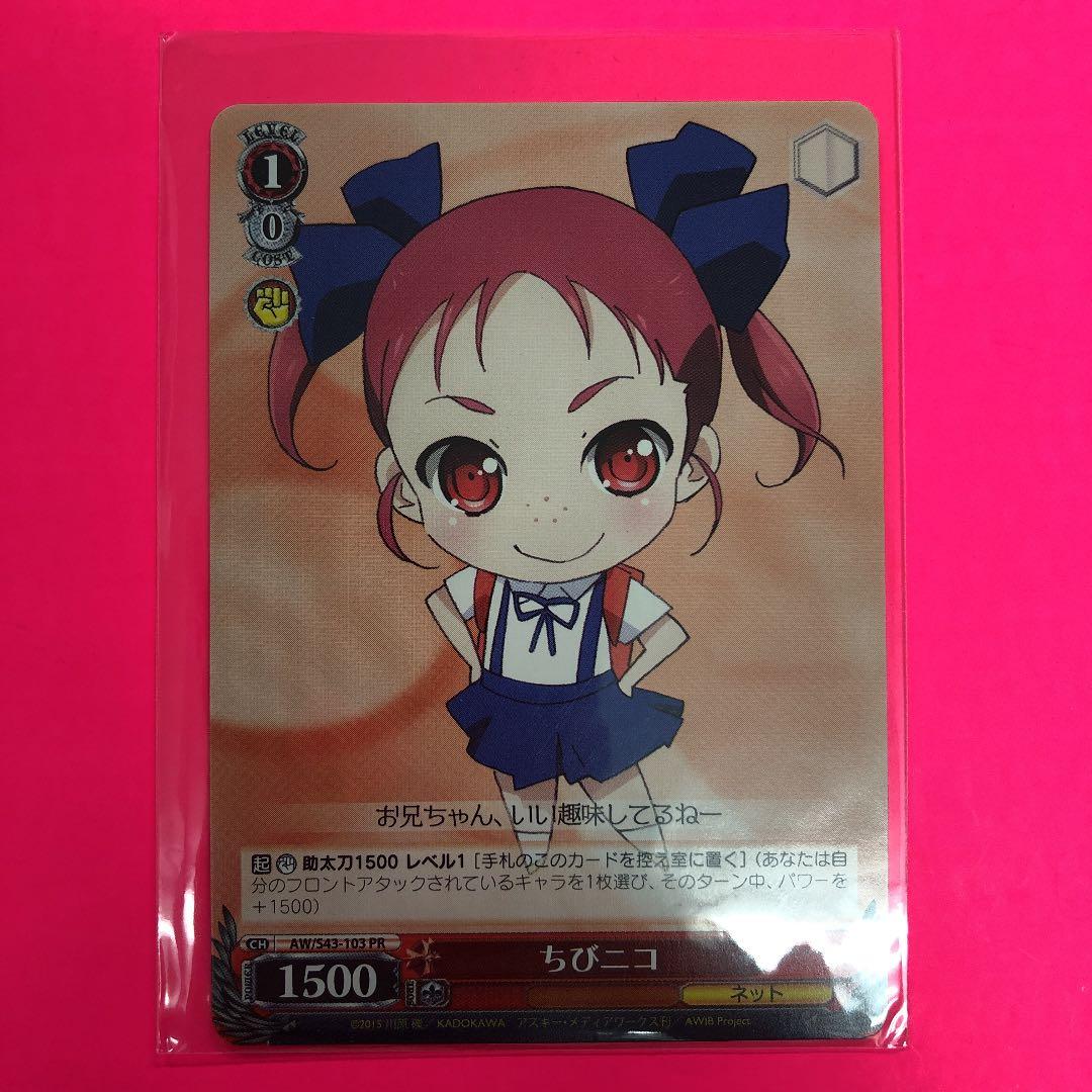 ヴァイスシュヴァルツ　ちびニコ WS】“にこの役は”矢澤 にこ【CA】LL/W68-026Aヴァイスシュヴァルツ