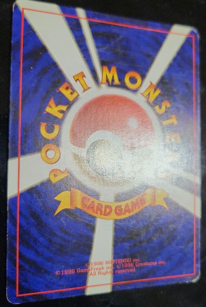 フシギバナ ☆ 第1弾拡張パック 初期 旧裏 - メルカリ