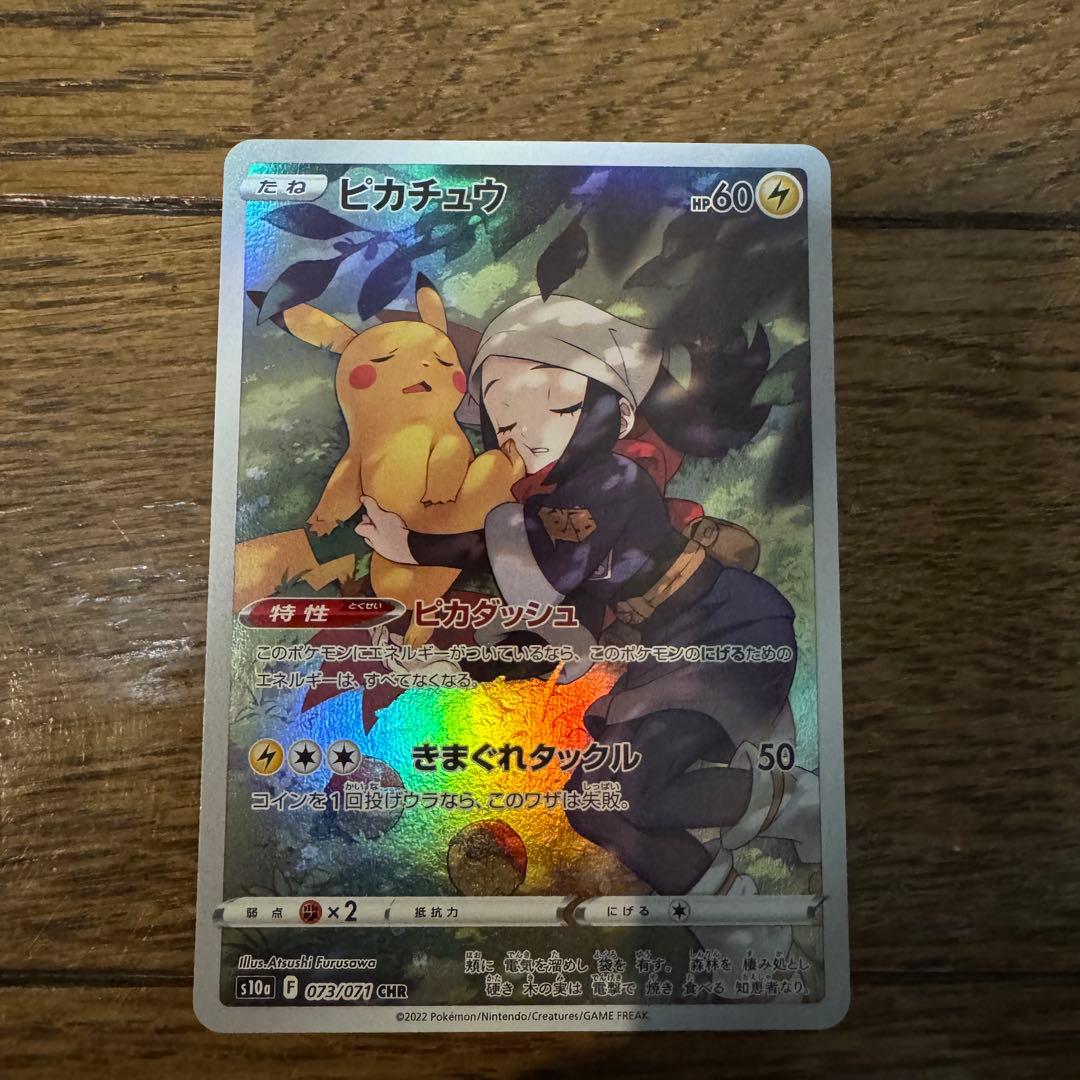 まとめ売り レックウザVMAX CSR 2枚 ピカチュウ　CHR 2枚