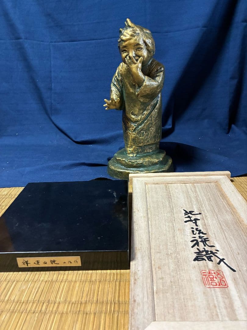北村西望笑う少女　Ｈ32㎝ W16.5㎝奥14㎝　重さ29kg 喜ぶ少女 銅像