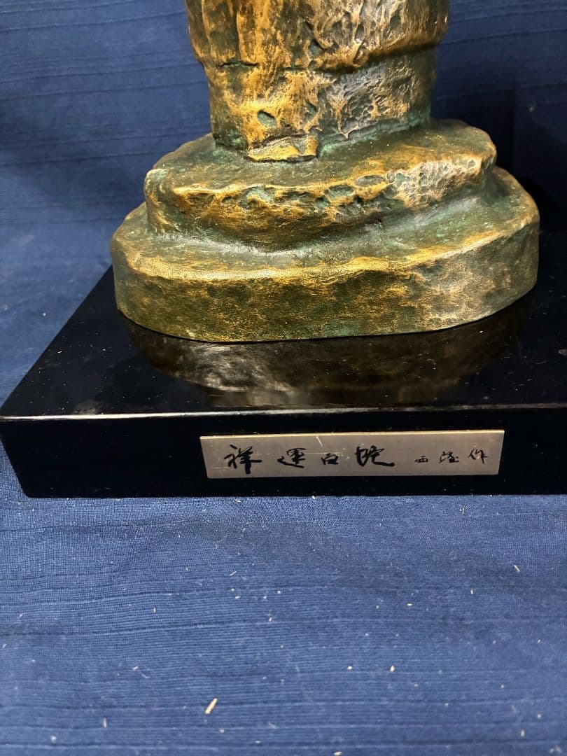 北村西望笑う少女　Ｈ32㎝ W16.5㎝奥14㎝　重さ29kg 喜ぶ少女 銅像