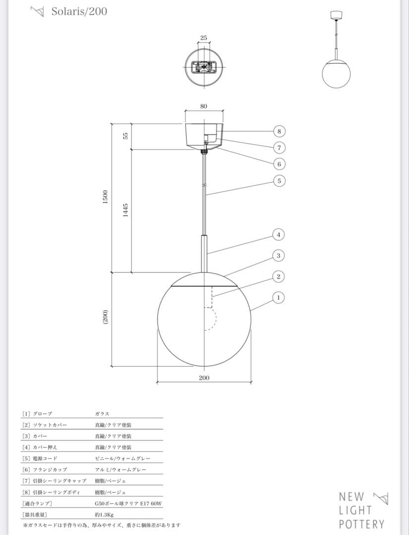ニューライトポタリー　Solaris/200 ペンダントライト
