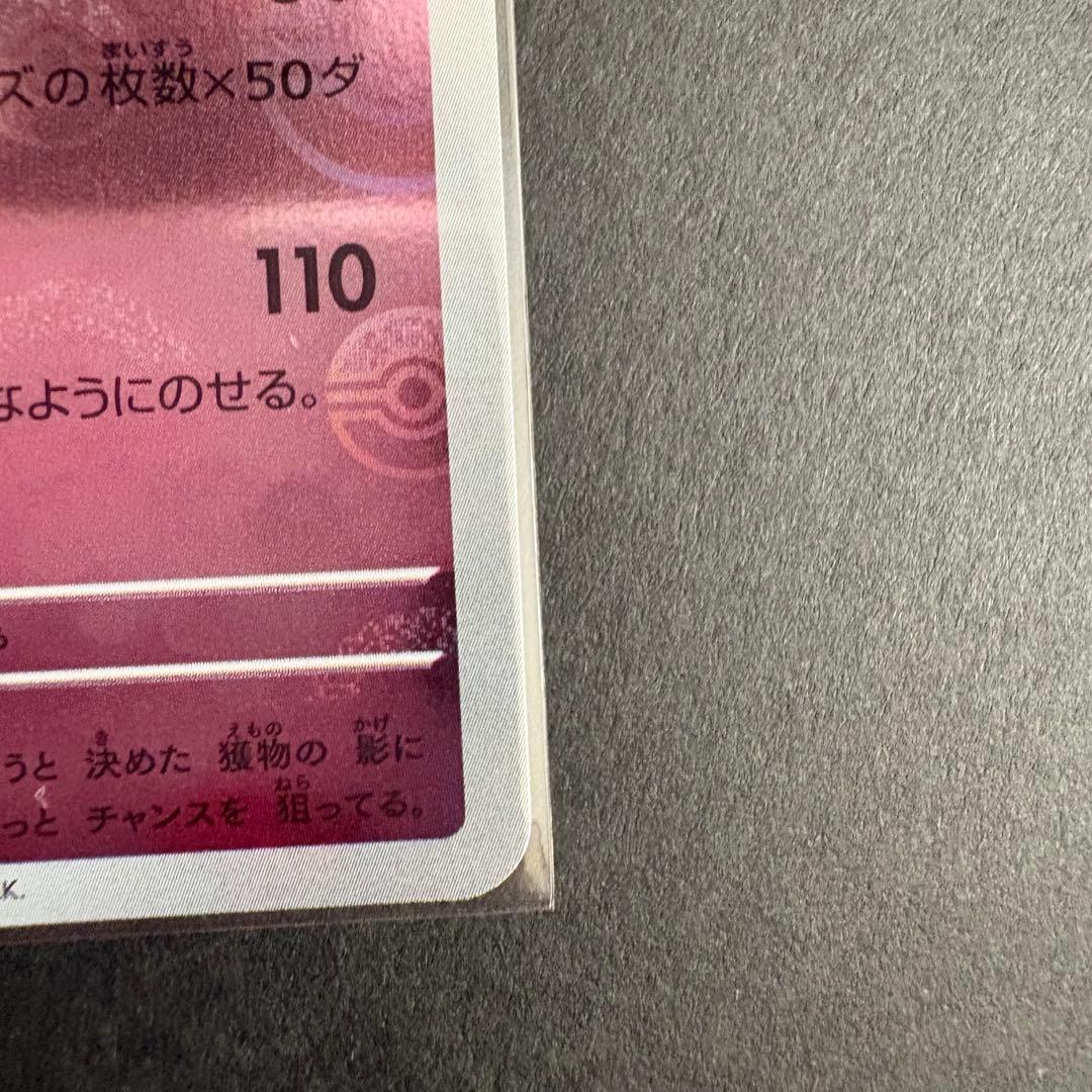 ゲンガー R 094/165 モンスターボールミラー 151 エラー 希少 - メルカリ