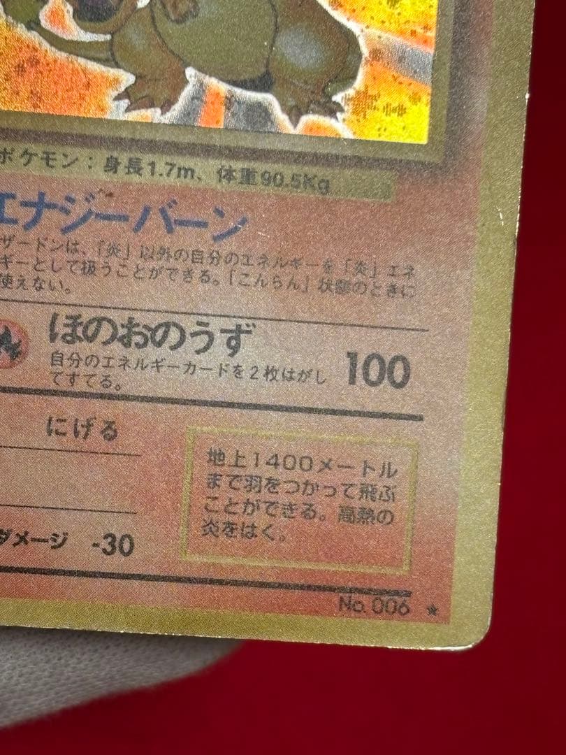 歴戦個体】 ポケモンカード リザードン かえん 旧裏面① - メルカリ